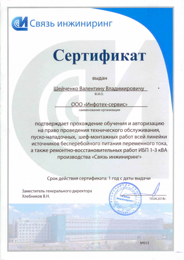 сертификат связь инжиниринг.jpg