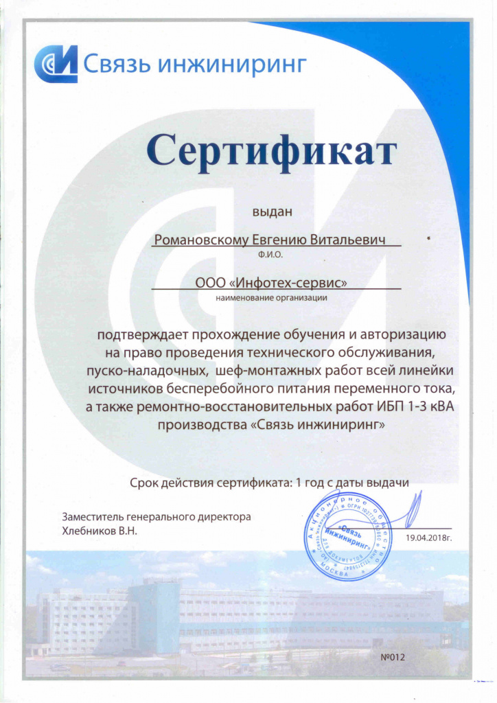 сертификат связь инжиниринг2.jpg