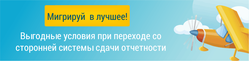 Переходи на Отчетность870х215 1.gif