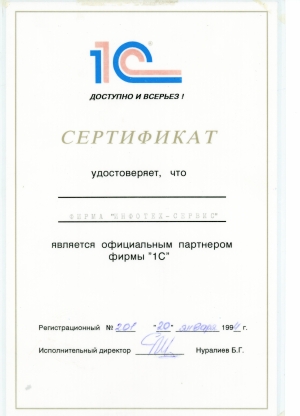 1C-франчайзинг Инфотех 1994г.jpg